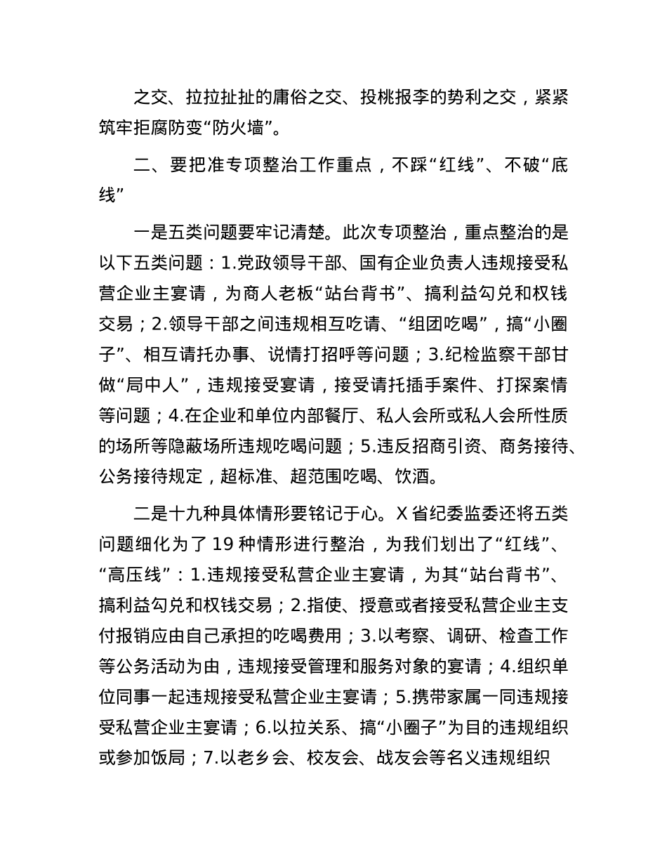 在全区某系统违规吃喝问题专项整治工作会议上的讲话.docx_第3页