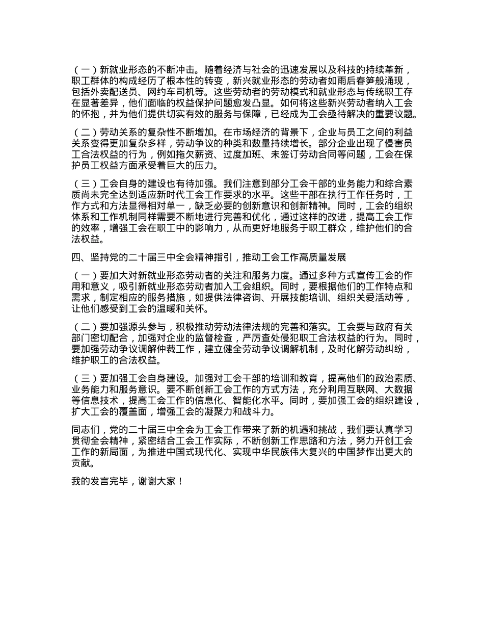 X的二十届三中全会精神X委理论学习中心组发言材料（工会系统）(1).docx_第2页