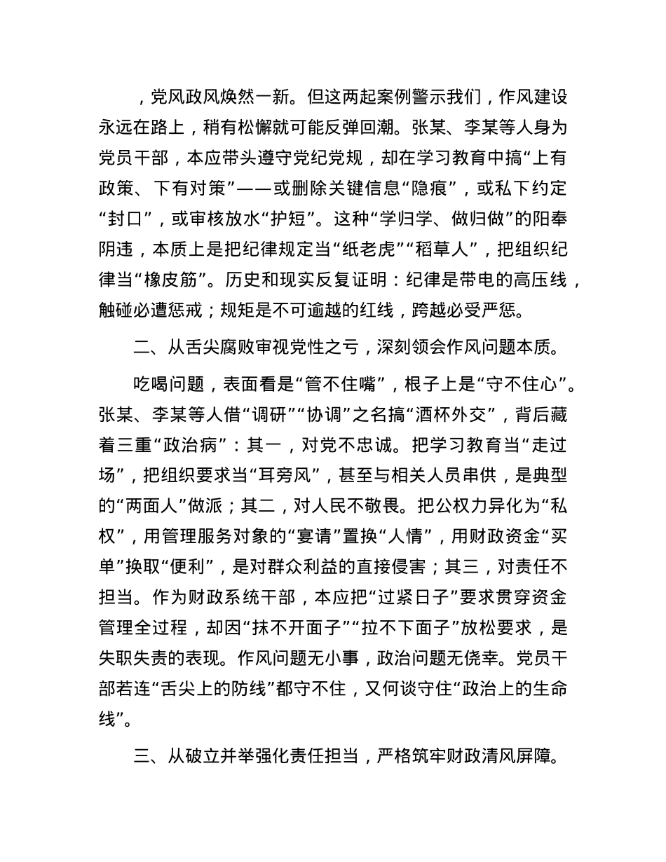 县财政局局长在县政府理论学习中心组上的交流发言.docx_第2页