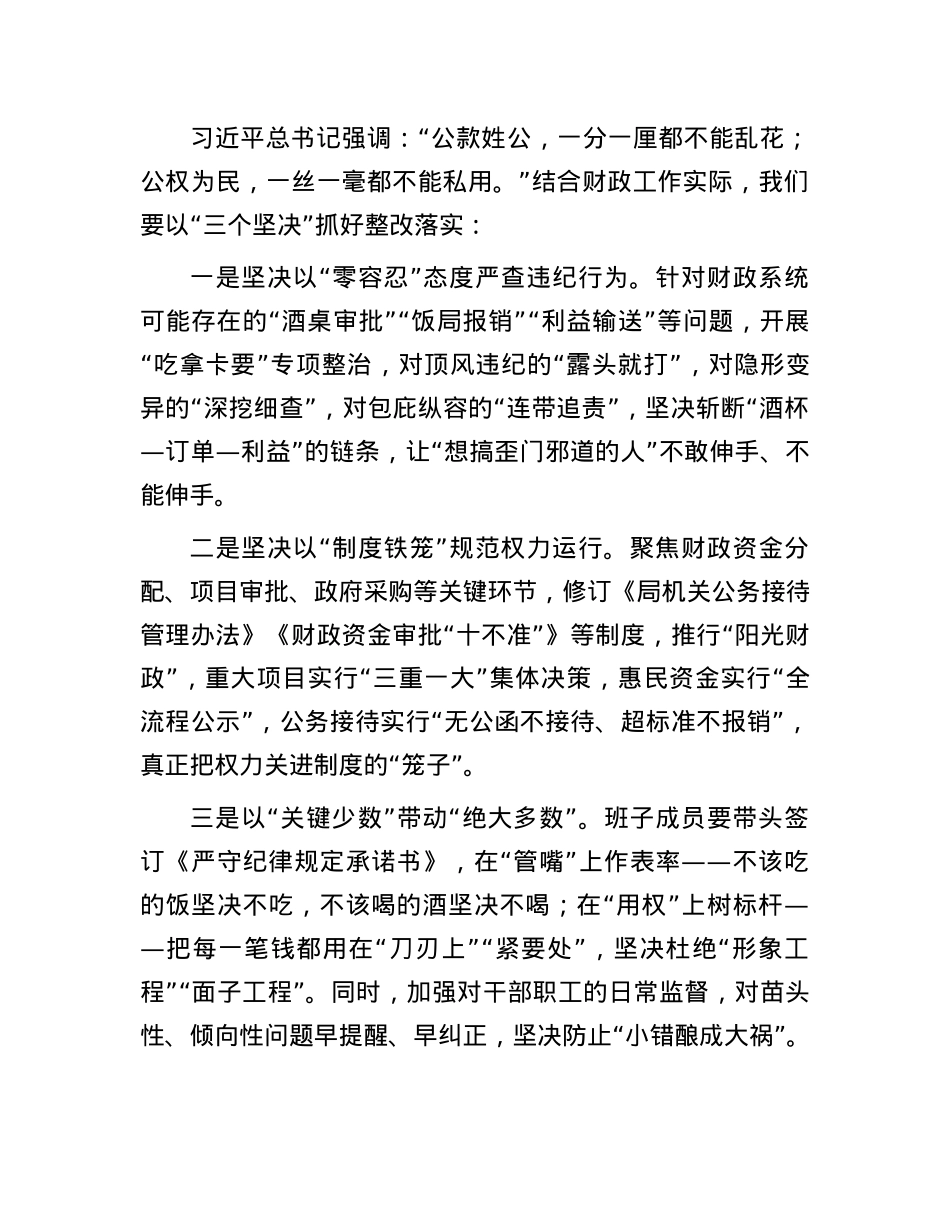 县财政局局长在县政府理论学习中心组上的交流发言.docx_第3页