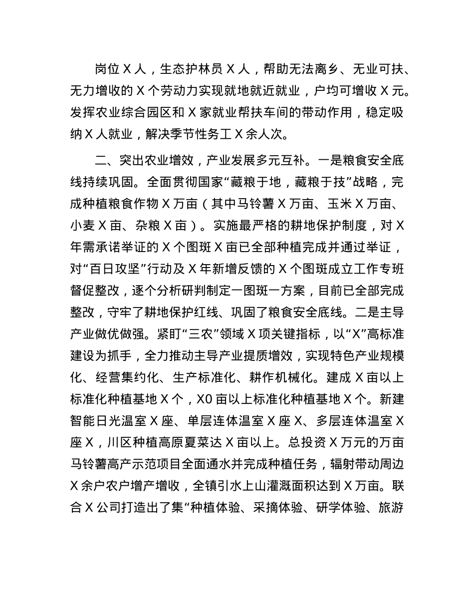 在全区农业农村重点工作推进会议上的发言.docx_第2页