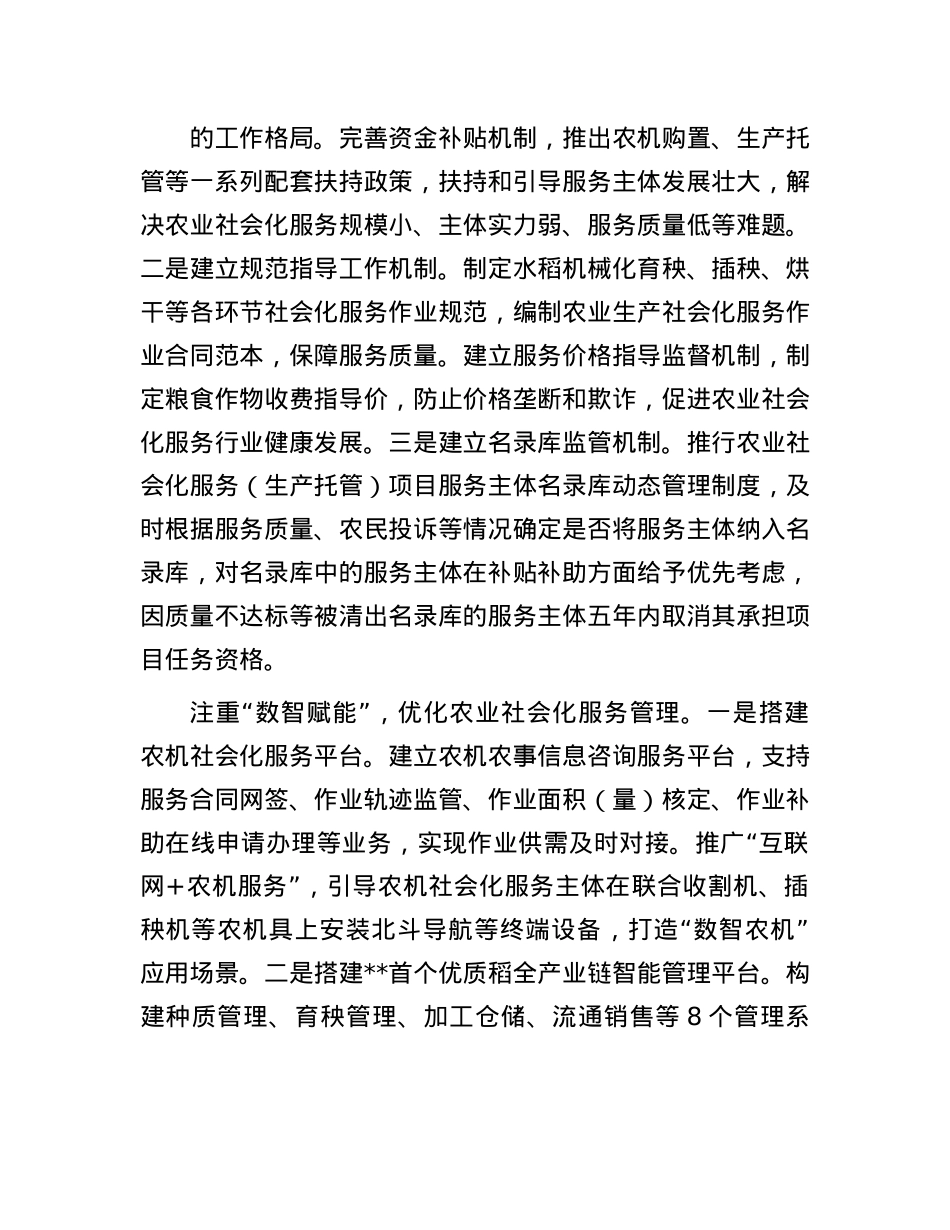 在全区农业社会化服务综合平台示范建设现场会上的交流发言.docx_第2页