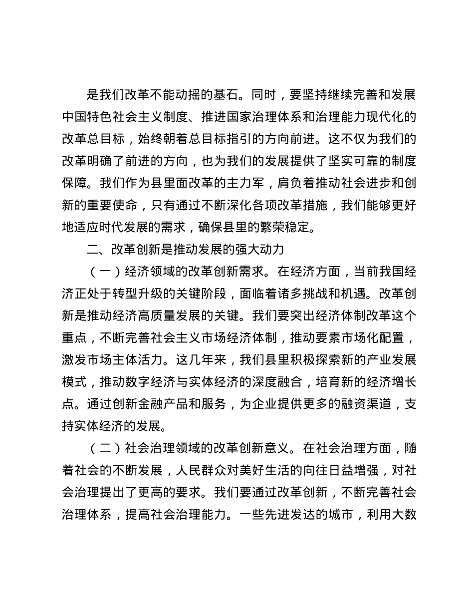 X的二十届三中全会精神与改革创新的学习研讨发言材料(1).docx_第2页