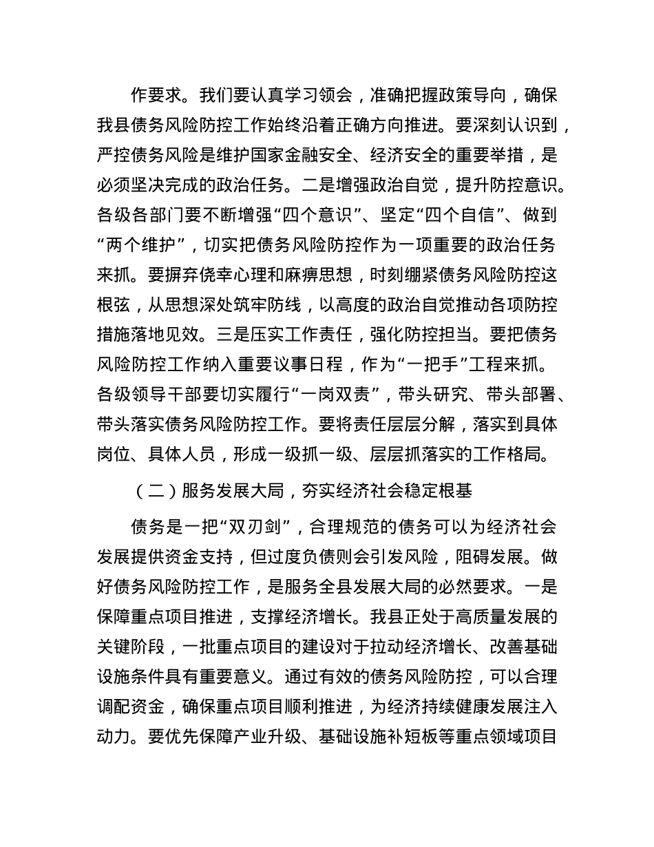 县财政局长在债务风险防控工作调度会上的讲话.docx_第2页