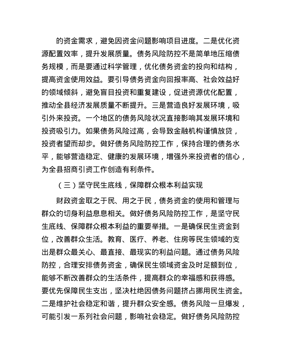 县财政局长在债务风险防控工作调度会上的讲话.docx_第3页