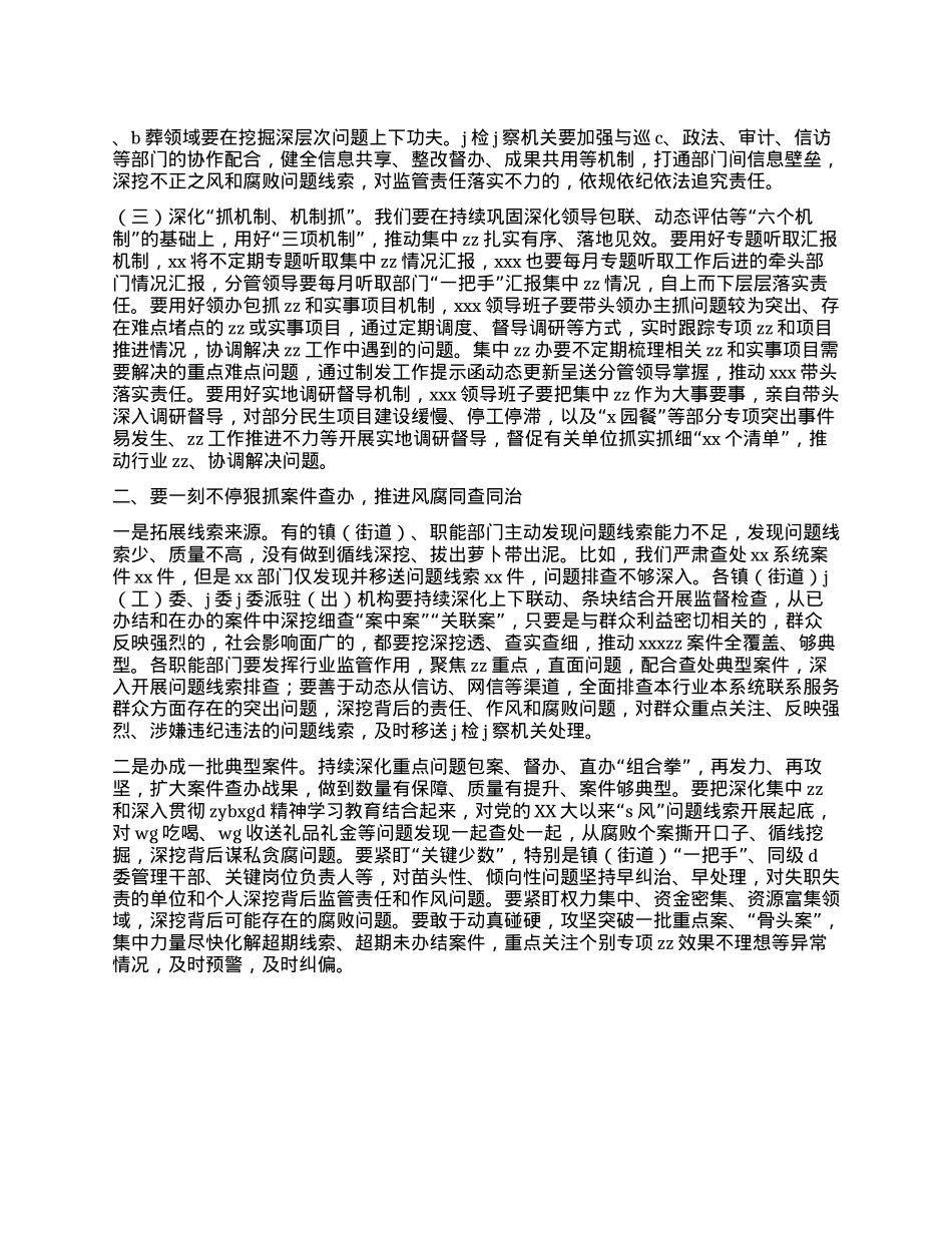 在全区群众身边不正之风和fb问题集中xx推进会上的讲话.docx_第2页