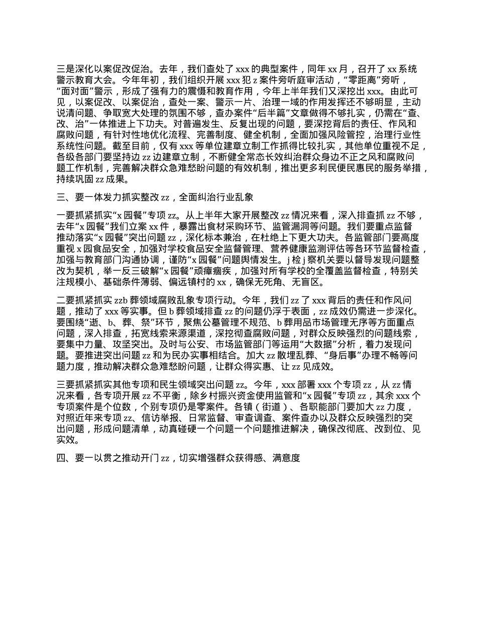 在全区群众身边不正之风和fb问题集中xx推进会上的讲话.docx_第3页