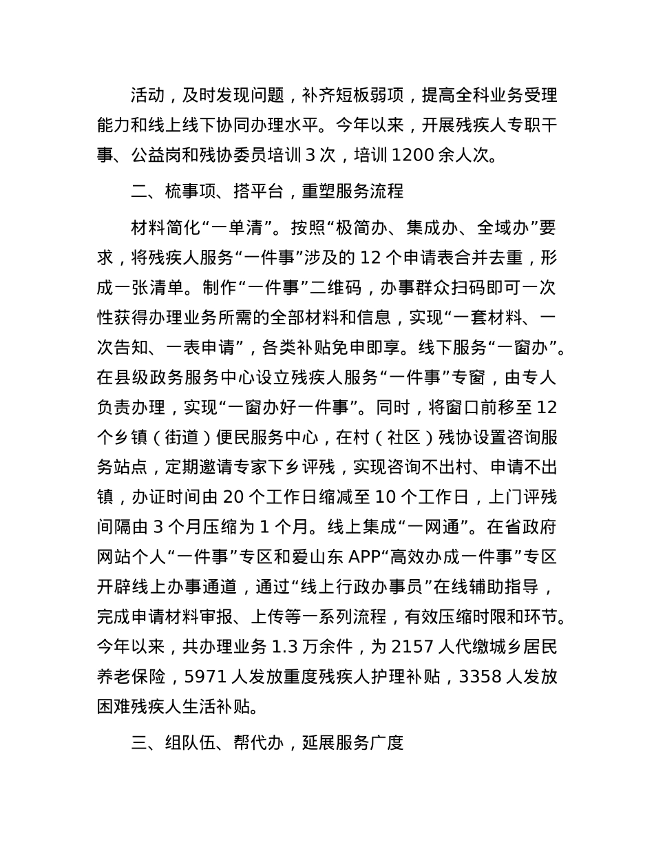 县残联在解决群众“急难愁盼”问题推进会上的交流发言.docx_第2页