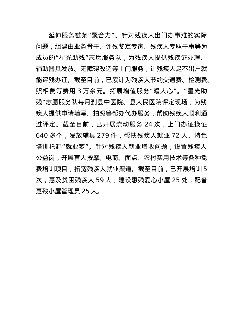 县残联在解决群众“急难愁盼”问题推进会上的交流发言.docx_第3页