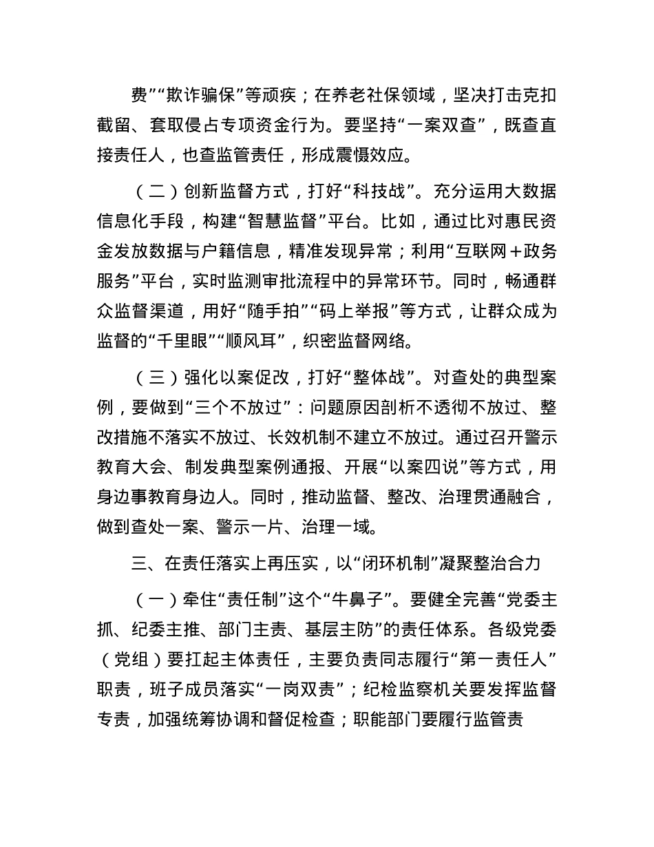 在全区深化整治群众身边不正之风和腐败问题工作推进会上的讲话.docx_第3页