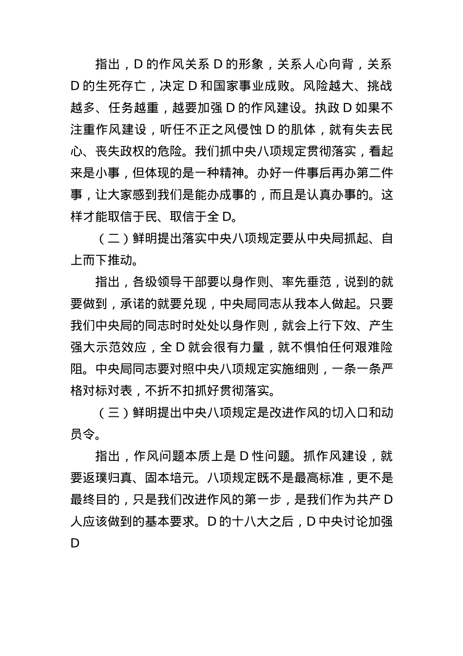 X的十八大以来作风建设专题研讨发言材料.docx_第2页