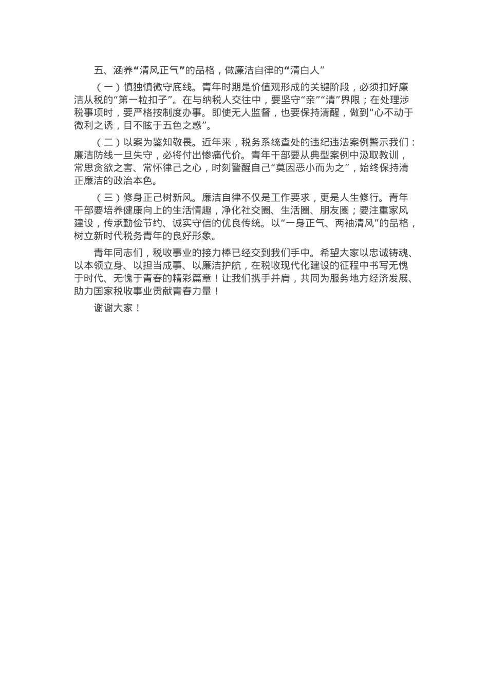 在全区税务系统青年干部座谈会上的讲话.docx_第3页