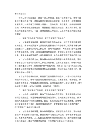 在全区税务系统青年干部座谈会上的讲话.docx