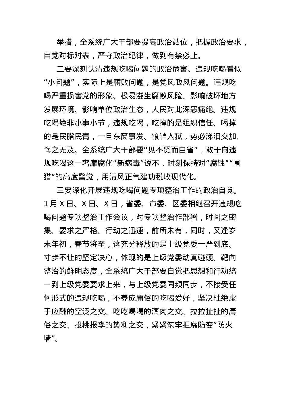 在全区税务系统违规吃喝问题专项整治工作会议上的讲话.docx_第2页