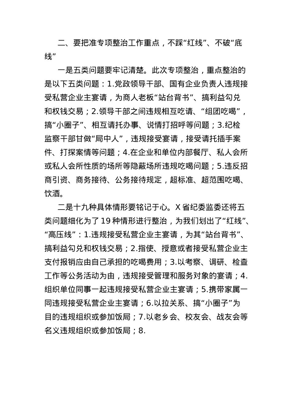 在全区税务系统违规吃喝问题专项整治工作会议上的讲话.docx_第3页