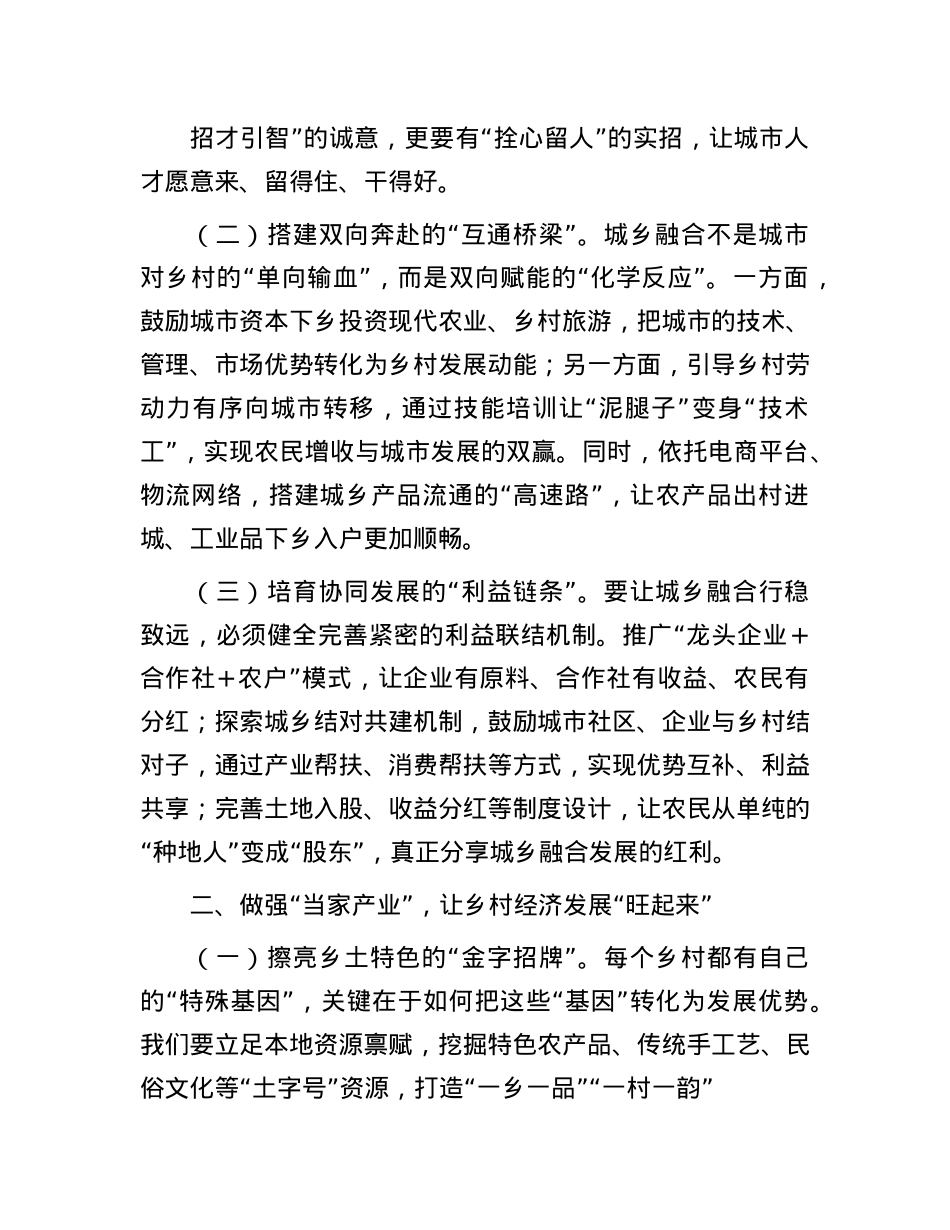 在全区推动城乡融合促进乡村全面振兴工作会议上的讲话.docx_第2页