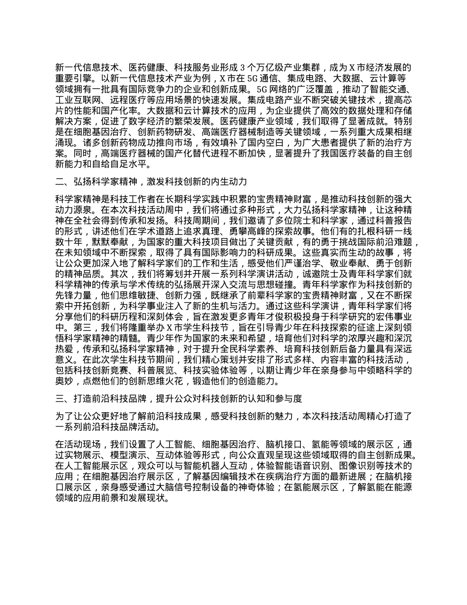 X市科技局局长在2025年全国科技活动周开幕式上的讲话.docx_第2页