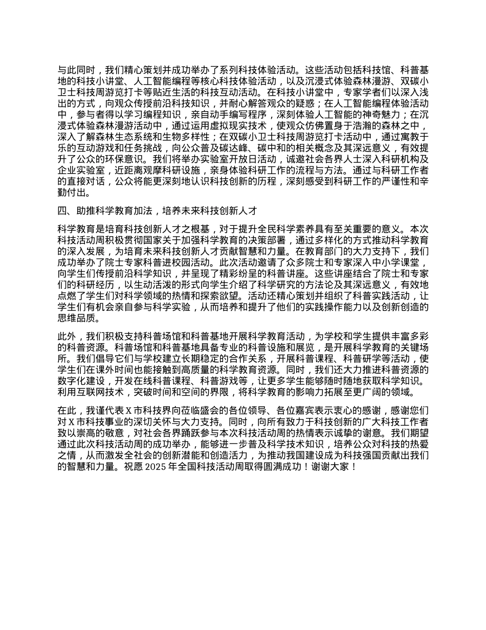 X市科技局局长在2025年全国科技活动周开幕式上的讲话.docx_第3页