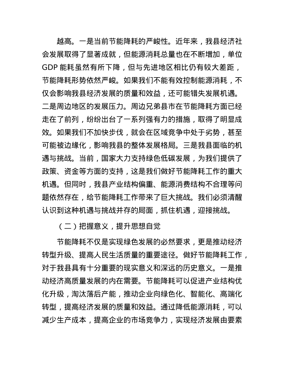 县发改委主任在节能降耗工作部署会上的讲话.docx_第2页