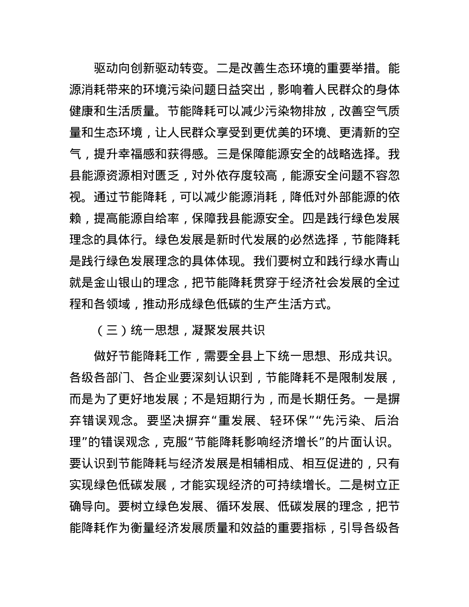 县发改委主任在节能降耗工作部署会上的讲话.docx_第3页
