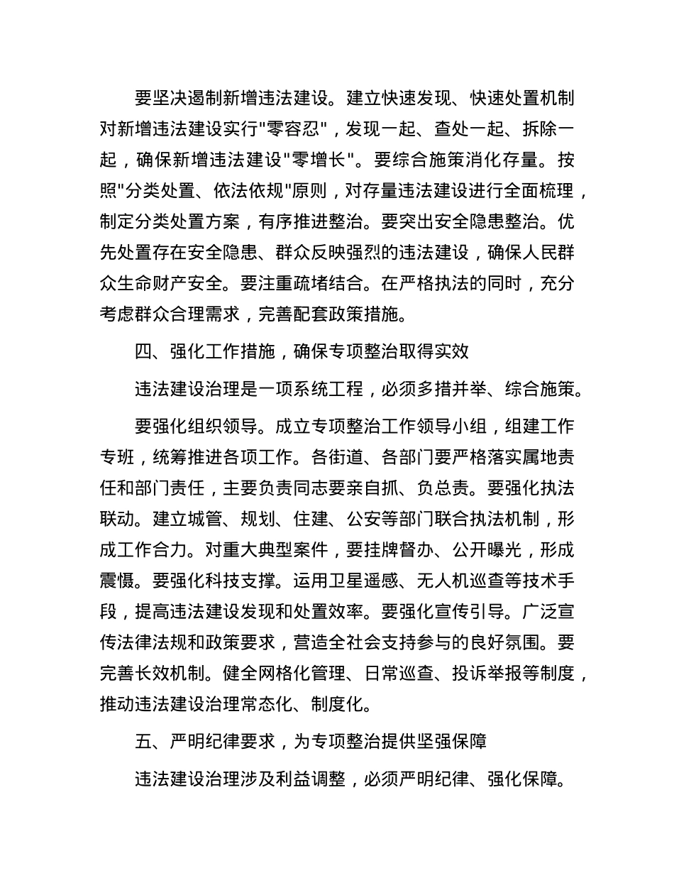 在全区违法建设专项整治工作动员会议上的讲话.docx_第3页