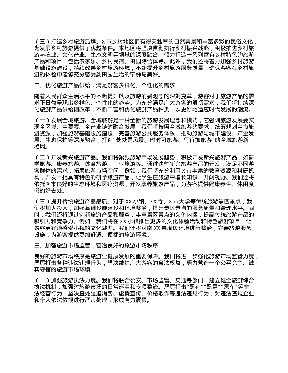 X市文旅局局长在2025年中国旅游日的讲话.docx_第2页