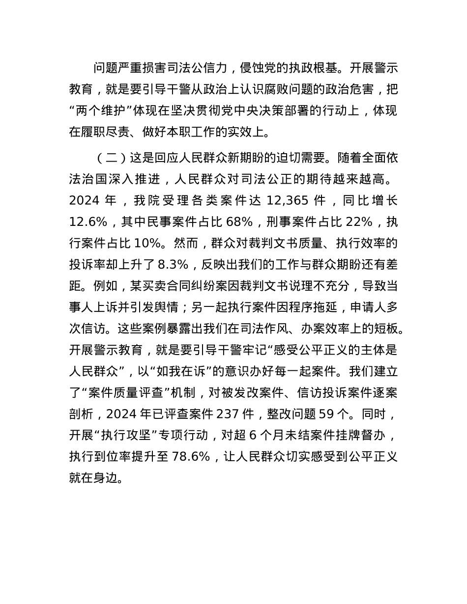 县法院X组书记在2025年全院干部干警警示教育大会上的讲话.docx_第2页