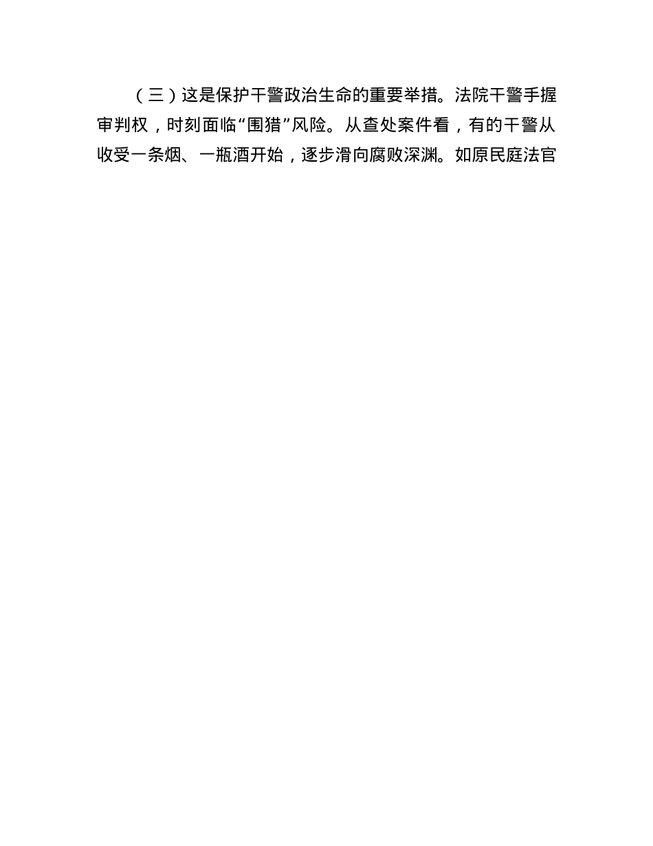 县法院X组书记在2025年全院干部干警警示教育大会上的讲话.docx_第3页