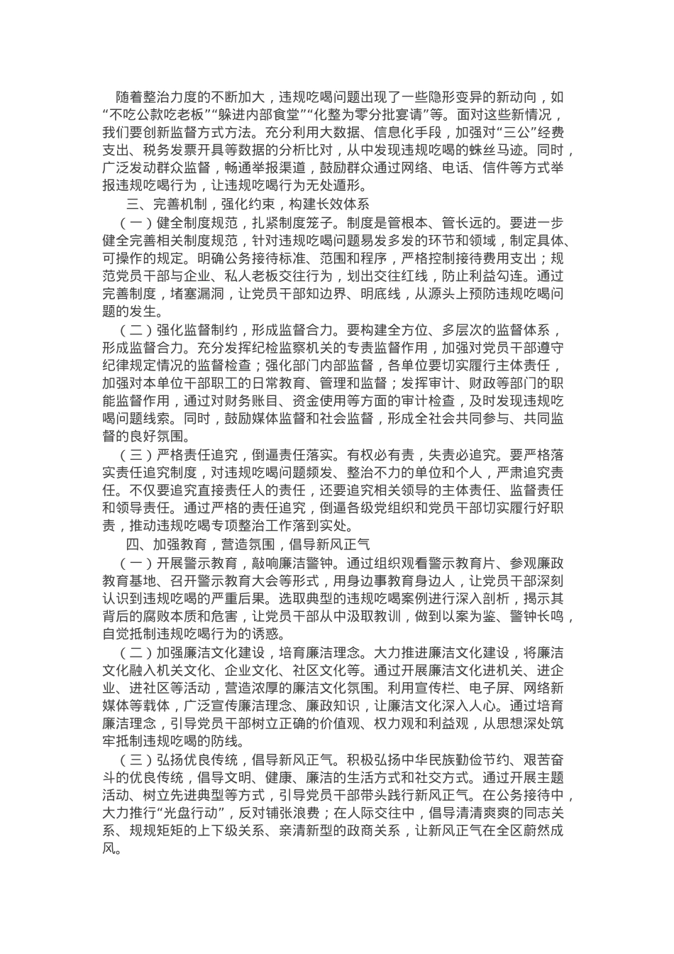 在全区违规吃喝专项整治工作推进会上的讲话.docx_第2页