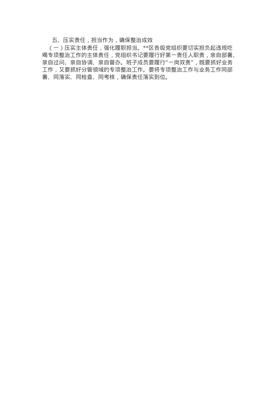 在全区违规吃喝专项整治工作推进会上的讲话.docx_第3页