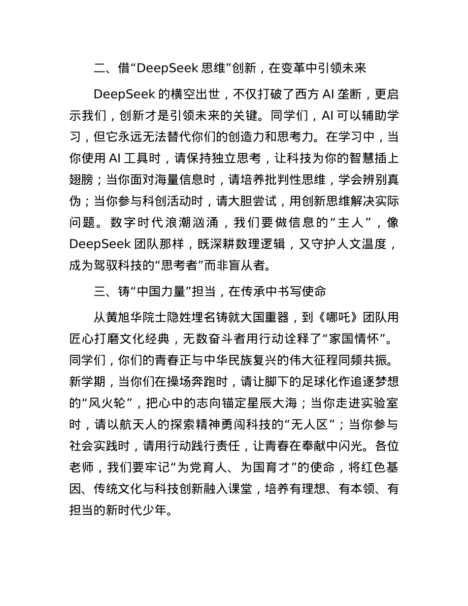 X委副书记、校长在2025年春季开学典礼上的讲话：智创未来共铸华章.docx_第2页
