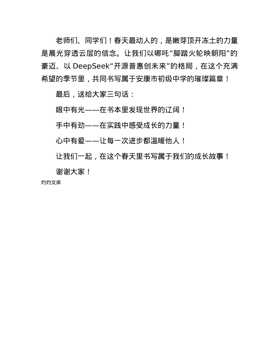 X委副书记、校长在2025年春季开学典礼上的讲话：智创未来共铸华章.docx_第3页