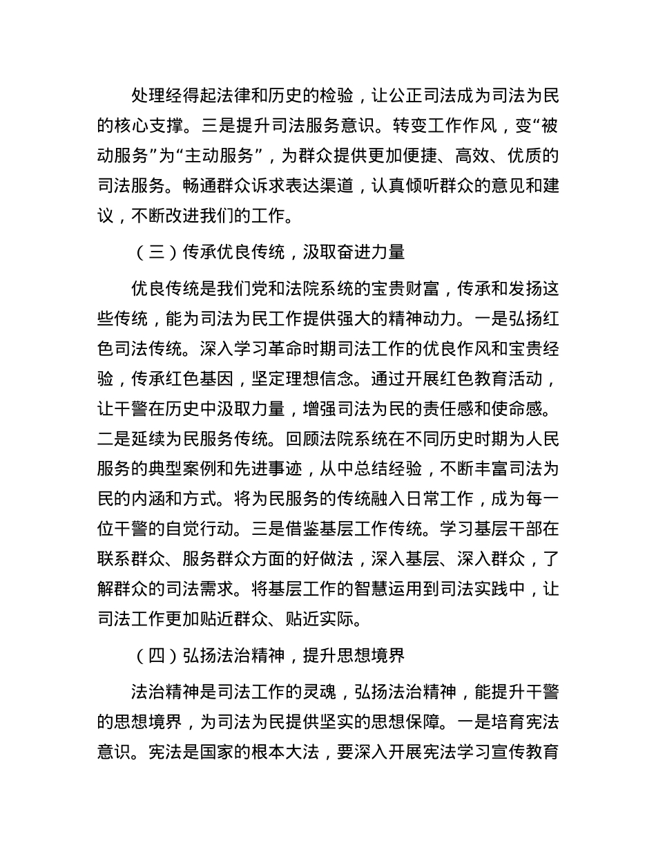 县法院院长在司法为民工作部署会上的讲话.docx_第3页
