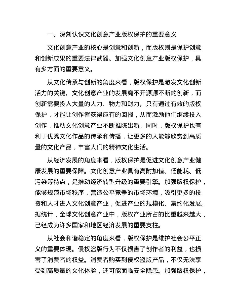 在全区文化创意产业版权保护座谈会上的讲话.docx_第2页