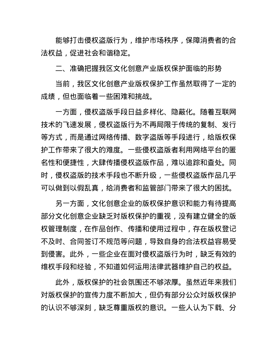 在全区文化创意产业版权保护座谈会上的讲话.docx_第3页