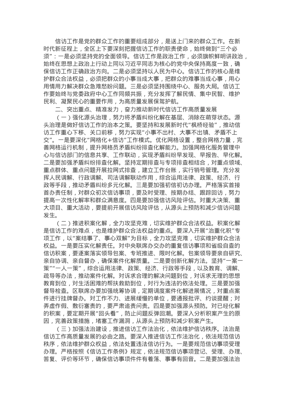 在全区信访工作联席会议2025年第二次全体会议上的讲话.docx_第2页