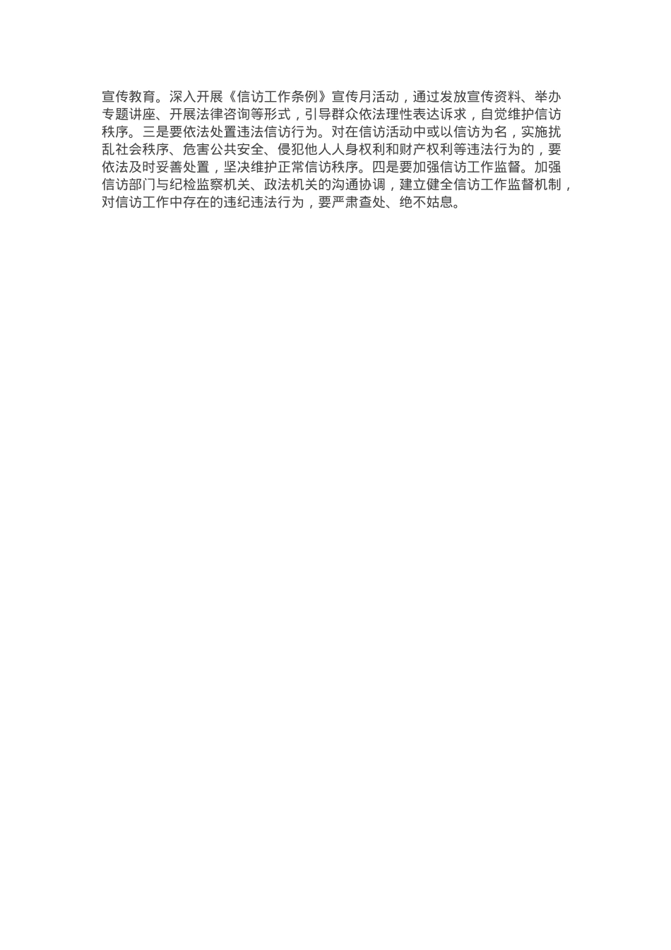 在全区信访工作联席会议2025年第二次全体会议上的讲话.docx_第3页