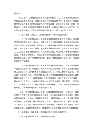 县防止返贫帮扶政策和低收入人口常态化帮扶政策衔接并轨试点工作动员 会上的讲话.docx