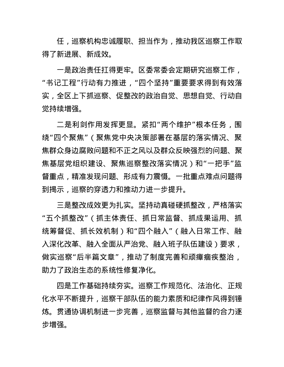 在全区巡察工作会议上的讲话.docx_第3页