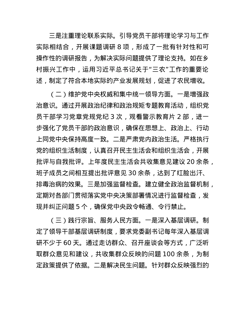 X委副书记2024年民主生活会对照检查发言材料（四个带头）(1).docx_第2页