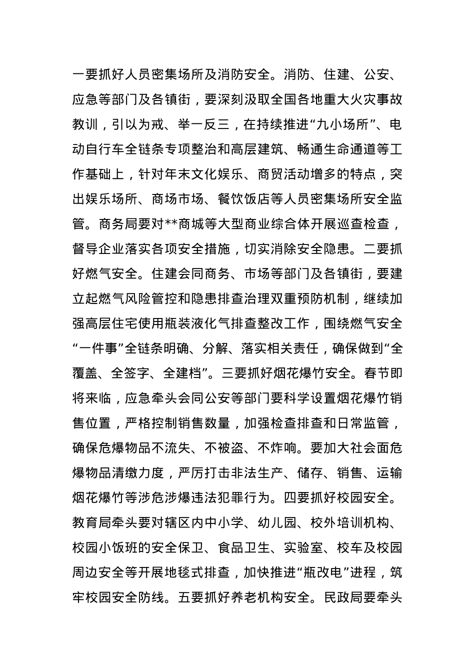 在全区元旦春节前后安全生产和社会稳定工作会议上的讲话提纲(1).docx_第2页
