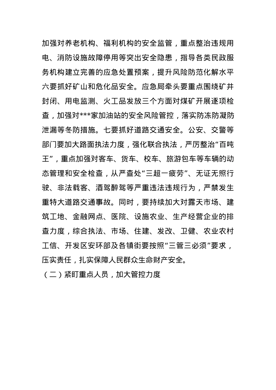 在全区元旦春节前后安全生产和社会稳定工作会议上的讲话提纲(1).docx_第3页
