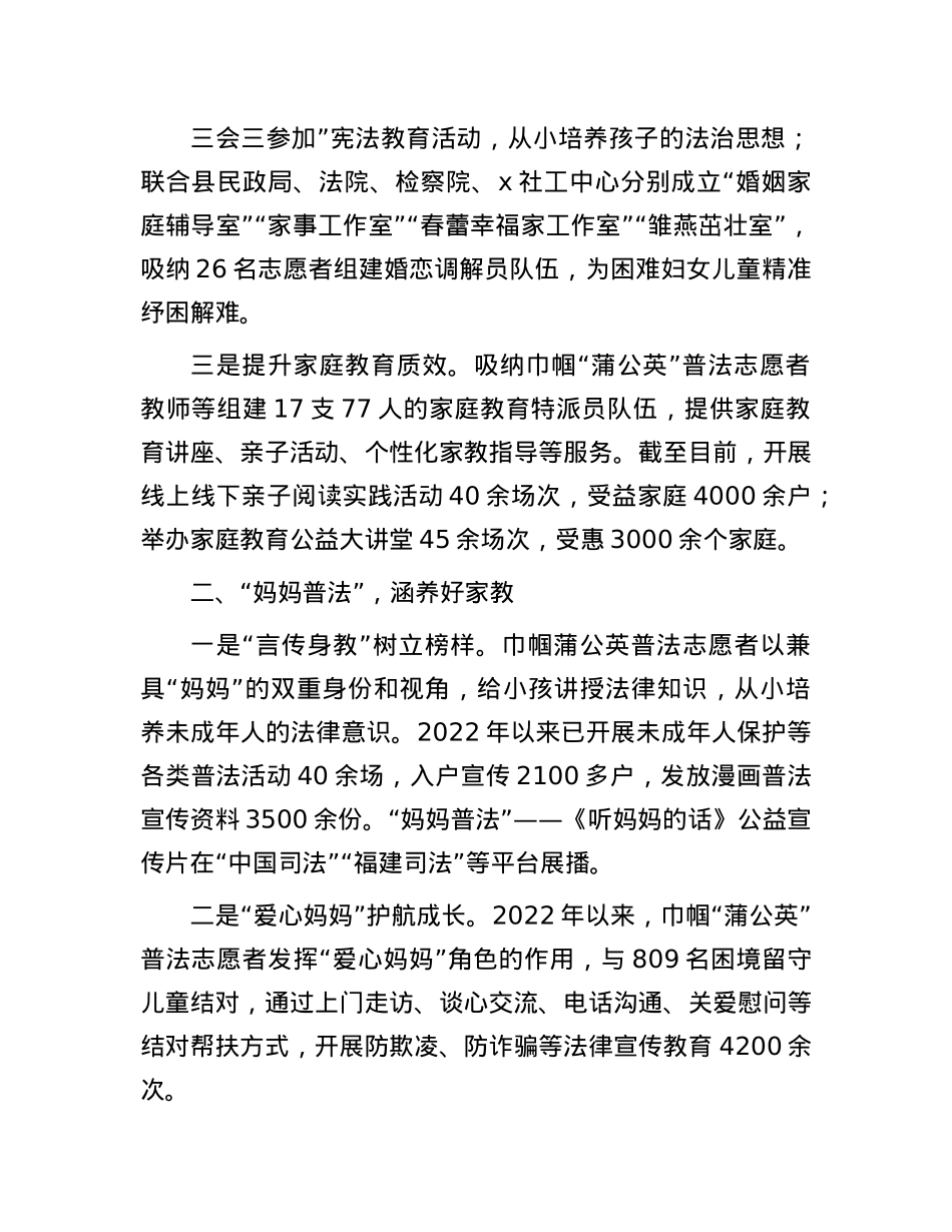 县妇联在全省妇联维权信访工作培训班上的交流发言.docx_第2页
