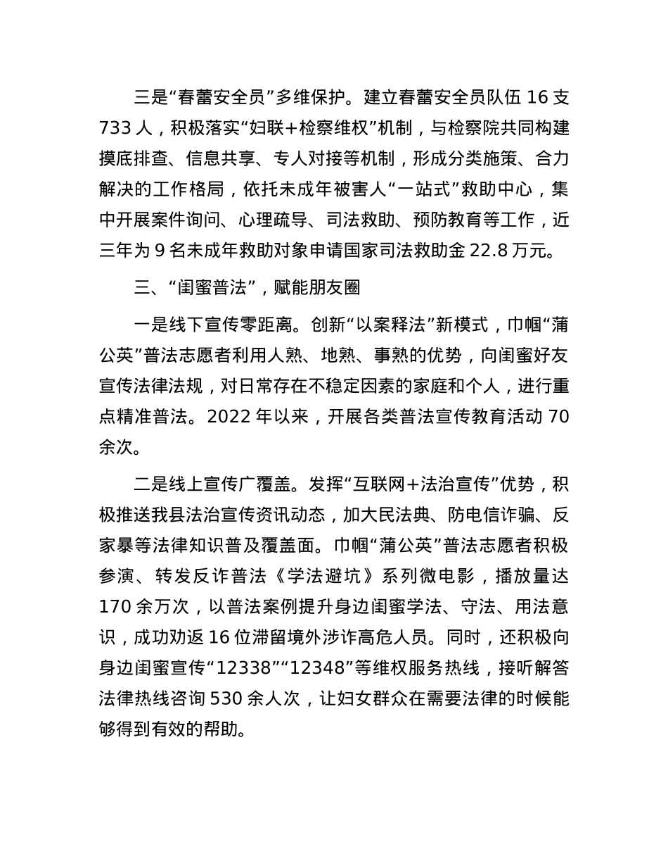 县妇联在全省妇联维权信访工作培训班上的交流发言.docx_第3页