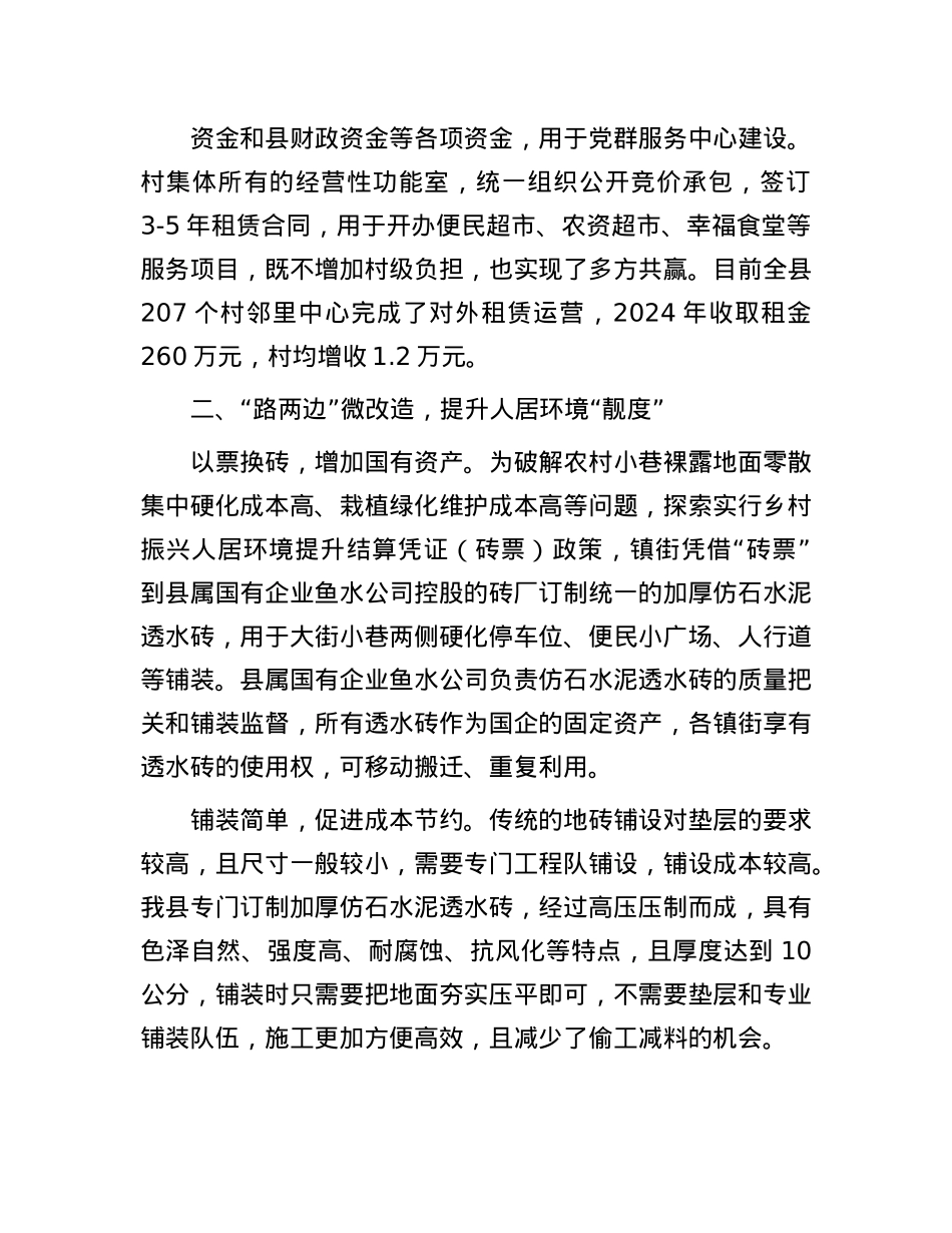 县改革办主任在乡村振兴研讨会上的交流发言.docx_第2页