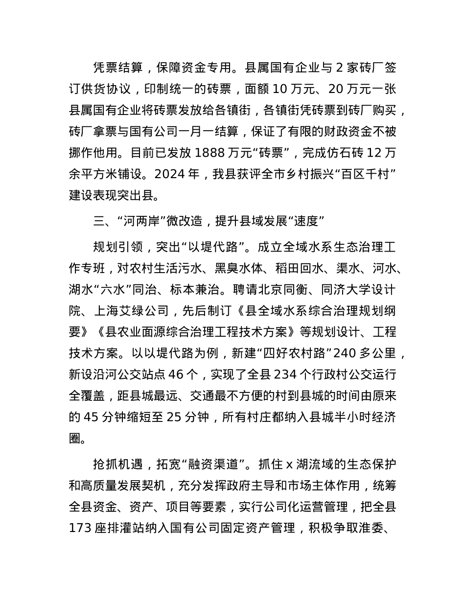 县改革办主任在乡村振兴研讨会上的交流发言.docx_第3页