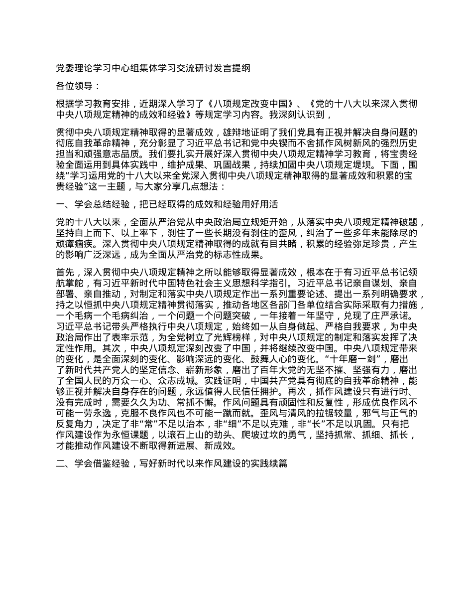 X委理论学习中心组集体学习交流研讨发言提纲.docx_第1页