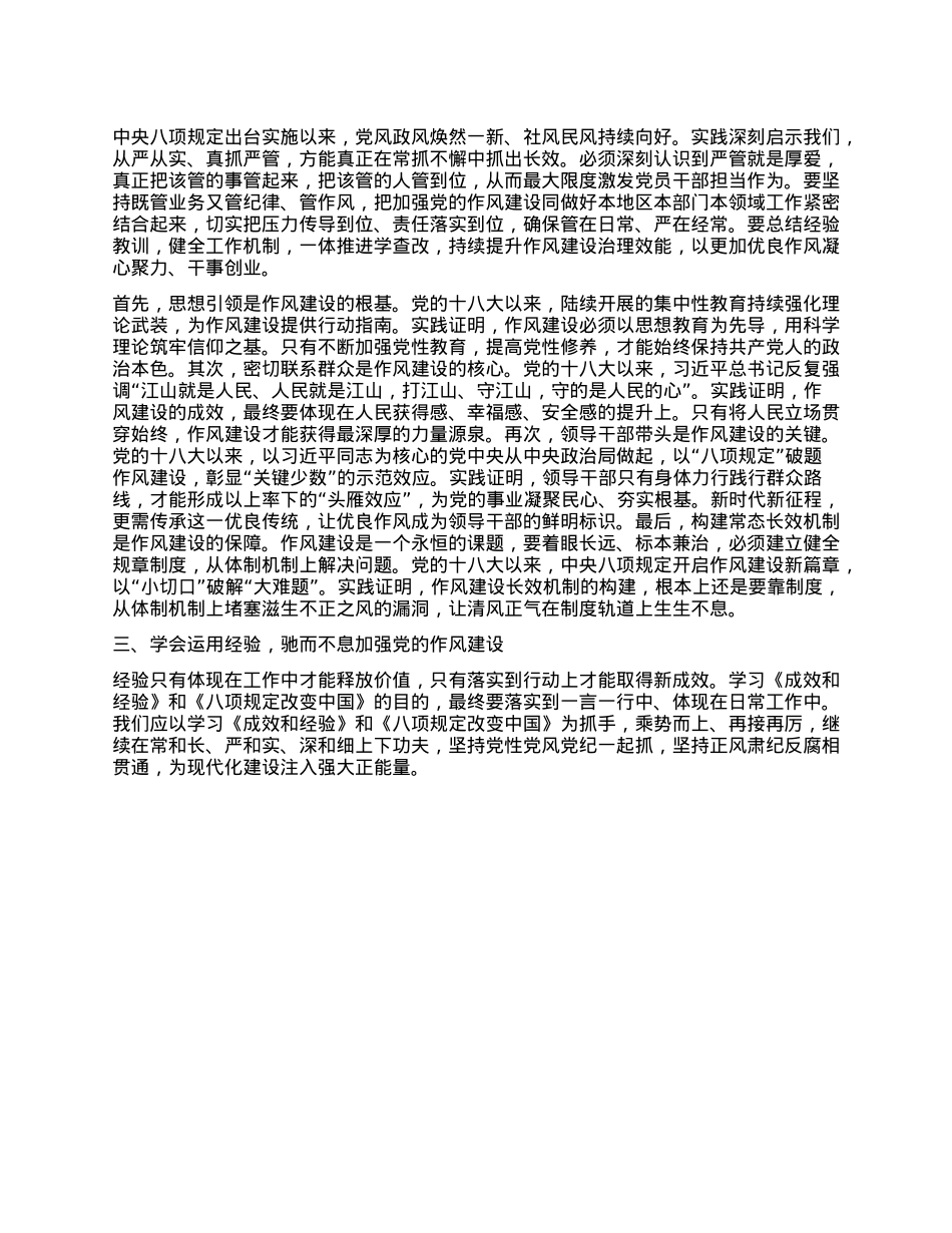 X委理论学习中心组集体学习交流研讨发言提纲.docx_第2页