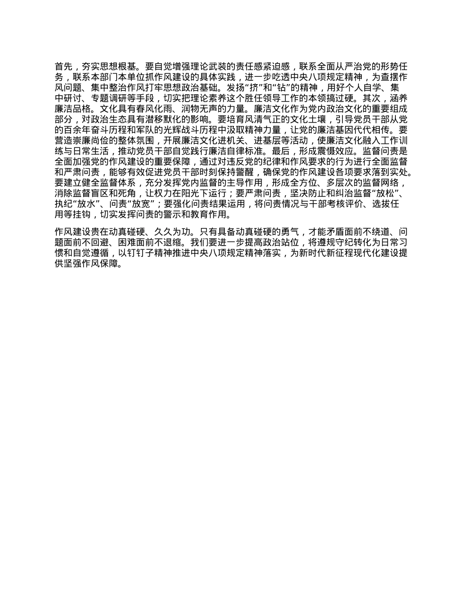 X委理论学习中心组集体学习交流研讨发言提纲.docx_第3页