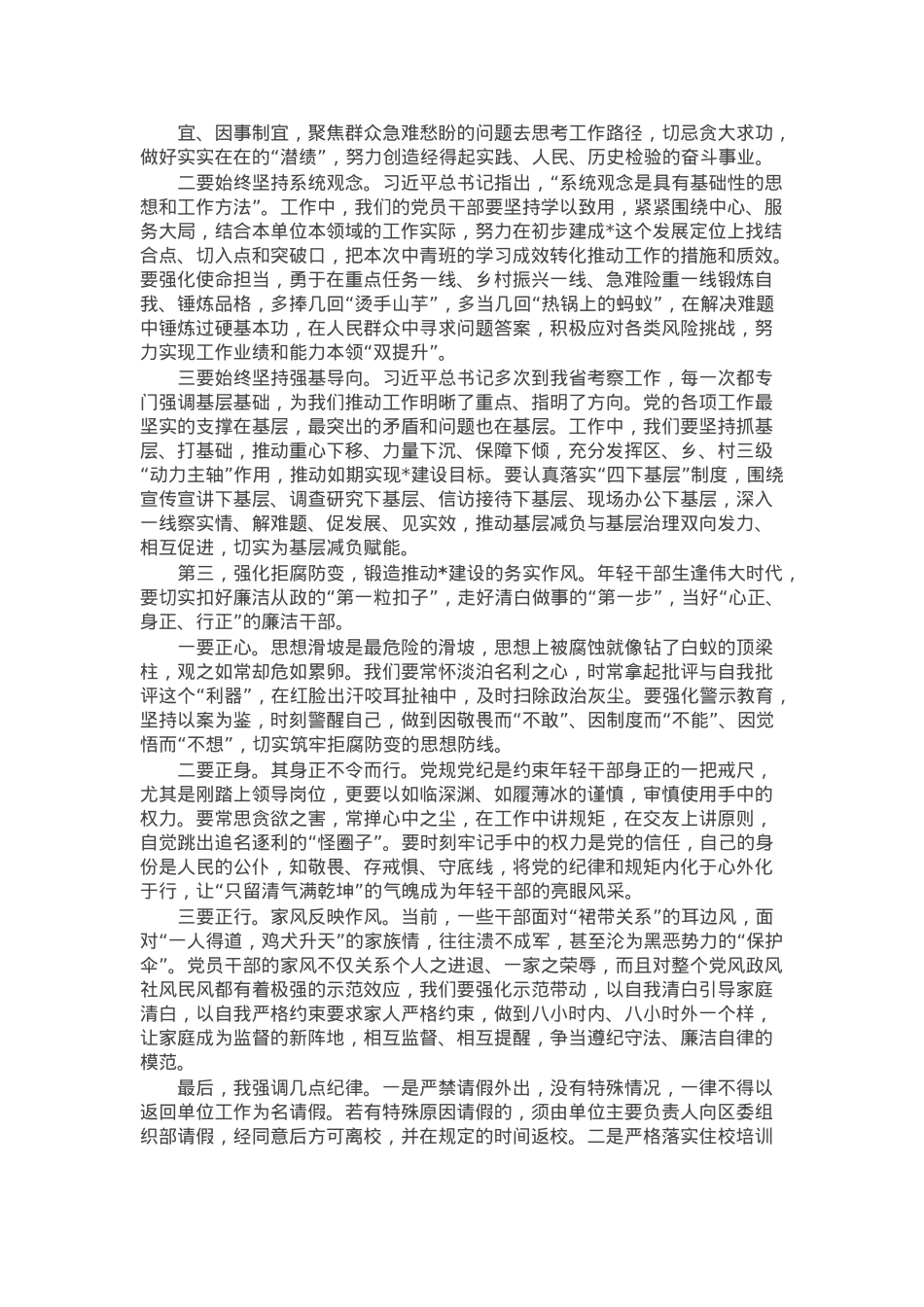 在全区中青年干部培训班开班式上的讲话提纲.docx_第2页